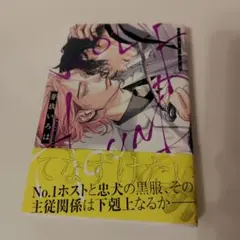 ウルフハウンド/芽玖いろは