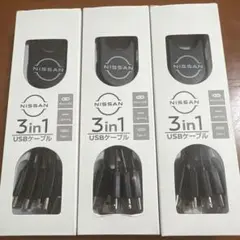 NISSAN 3in1 USBケーブル