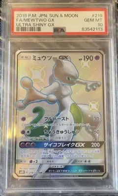ミュウツーgx ssr psa10