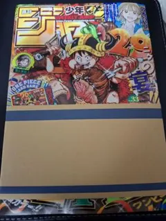週刊少年ジャンプ 33号　ワンピースカード未開封