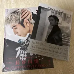 長谷川慎 1st FASHION STYLE BOOK & 川村壱馬 2nd フ