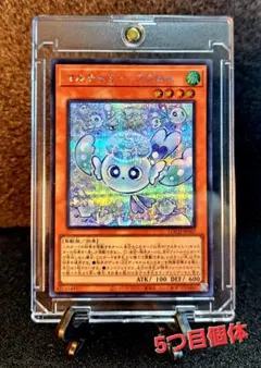 ★希少5つ目個体★遊戯王【SE マルチャミー・フワロス】LOCH