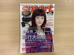 雑誌smart 2008年2月号 綾瀬はるか