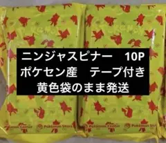 ニンジャスピナー　10パック　ポケセン産　ポケモンセンター