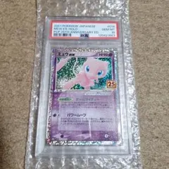 ミュウex 25th PSA10