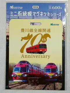 名鉄 豊川線全線開通70周年 系統板フェスタ マグネット 新品