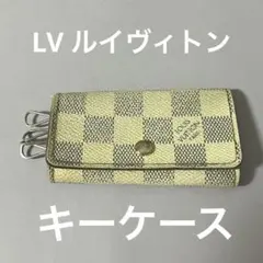LV ダミエアズール　キーケース　ルイヴィトン