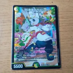 2025年最新】デュエルマスターズ料理長のラビシェフの人気