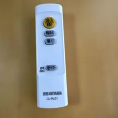 IRIS OHYAMA 照明用リモコン CL-RLE1 本体