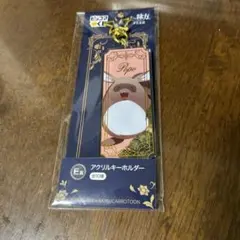 ピッコマくじ E賞 アクリルキーホルダー Popo