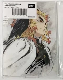 鬼滅の刃 幕間画 WEBSHOPくじ C賞アクリルスタンド 煉獄杏寿郎