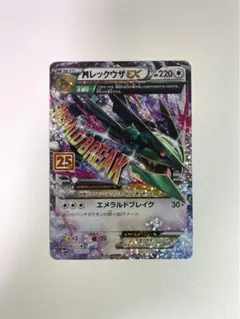 MレックウザEX 25thアニバーサリーコレクション