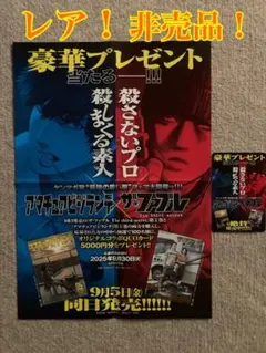 レア！非売品！ヤングマガジン　ザ・ファブル　アマチュアビジランテ　コラボポスターのサムネイル