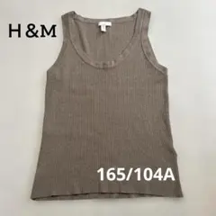 エイチアンドエム　H&M リブ　ニットタンクトップ ベージュ　LL