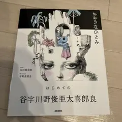 2025年最新】宇野亜喜良 サインの人気アイテム - メルカリ
