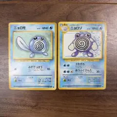 ポケモンカード旧裏、ニョロモ・ニョロゾ・ニョロボンセット - メルカリ