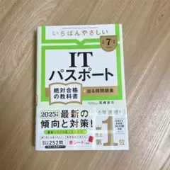 itパスポート 学習参考書