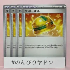 2025年最新】ラッキーメットの人気アイテム - メルカリ