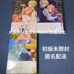 深夜0時のアントルメ　山吹子　全巻　シルフコミックスセット