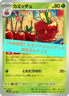 タイムセール【本格構築】おまつりおんどデッキ構築済みデッキポケモンカード　ポケカ