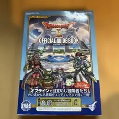 ドラゴンクエストX 公式ガイドブック