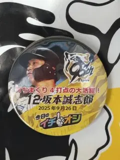 阪神タイガース イチオシ缶バッジ 9/26 坂本誠志郎捕手