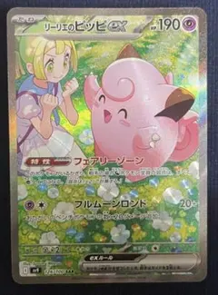 2025年最新】リーリエのピッピ sar 傷の人気アイテム - メルカリ