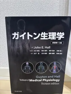 2026年最新】ガイトン生理学の人気アイテム - メルカリ