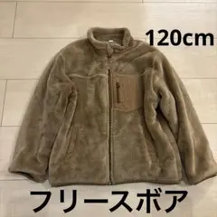 キッズ　ボア　フリース　ジャケット　ジャンパー　120cm 美品