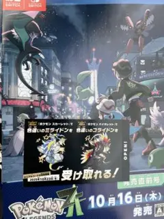 ポケモン 色違いミライドン、コライドンシリアルコード新品未使用品