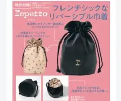 MORE2020年11月号付録 Repetto　フレンチシックなリバーシブル巾着のサムネイル