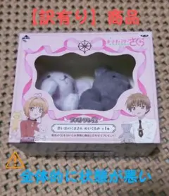 思い出のくまさん ぬいぐるみ ラストワン賞 カードキャプターさくら　一番くじ美品 2025年最新】カードキャプターさくら 一番くじ ラストワン賞