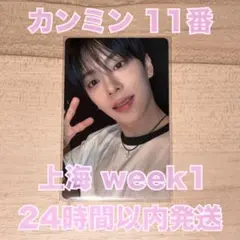 2025年最新】カンミンの人気アイテム - メルカリ