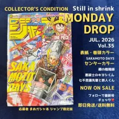 シュリンク 週刊少年ジャンプ 2026年35号 表紙 SAKAMOTO DAYS - メルカリ