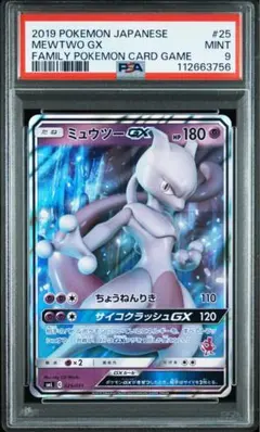 C*R様 【特別オークション！】ミュウツーGX Cレギュ希少個体　025/051