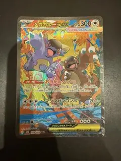 メガカルーラex HP300 ポケモンカード