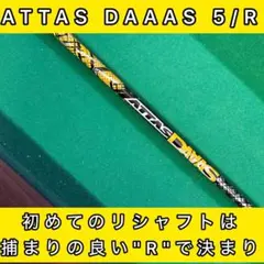 ATTAS DAAAS 5R ミズノスリーブ付 ドライバー用シャフトのサムネイル