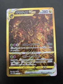 ギラティナVSTAR UR S12a VSTARユニバース 261/172のサムネイル