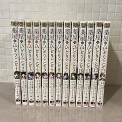 2025年最新】薬屋のひとりごと 13巻の人気アイテム - メルカリ