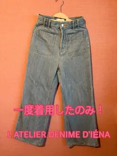 ほぼ未使用！L'ATELIER DENIME D'IÉNAワイドデニムパンツのサムネイル
