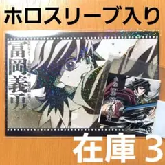 鬼滅の刃 シアターダイニング 柱稽古編 おすそ分けポストカード 義勇 ステッカー