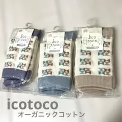 icotoco キッズ靴下 16〜18cm 3足セット オーガニックコットン