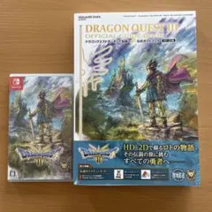 Switch ドラゴンクエスト3 そして伝説へ 公式ガイドブック セット