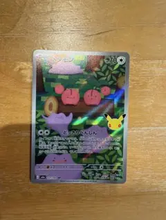 【匿名配送】メタモン AR