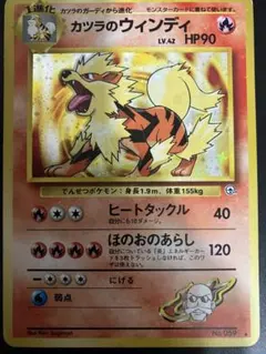 カツラのウインディ ポケモンジム第3弾 グレンタウンジム カツラ