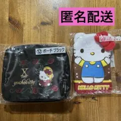 サンリオ　当りくじyoshikitty ブラックポーチ　キティポーチ　2個セット