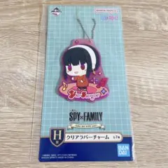 【新品未開封】スパイファミリー クリアラバーチャーム 一番くじ H賞 ヨルさん
