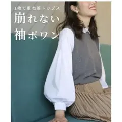 重ね着風 ニット