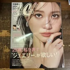 CanCam(キャンキャン) 2025年12月号