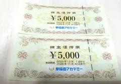 早稲田アカデミー　株主優待券　 5000円×2枚
